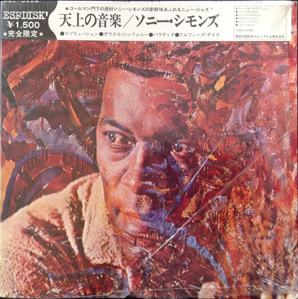 Music From The Spheres = 天上の音楽