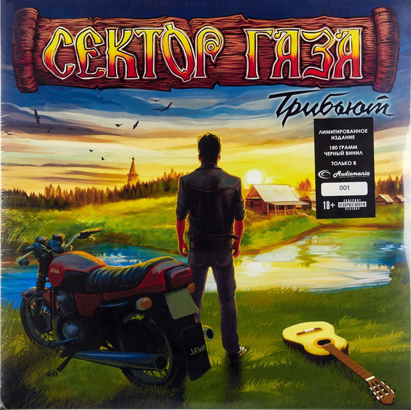 Сектор Газа - Трибьют