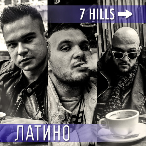 Латино