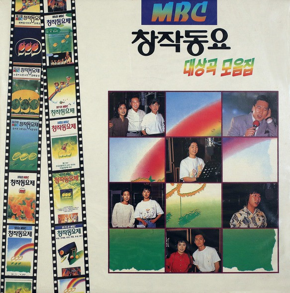 MBC 창작동요 대상곡 모음집