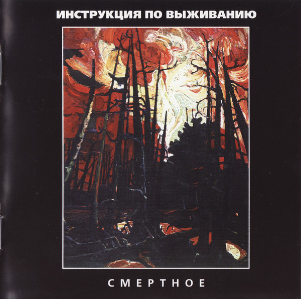Смертное
