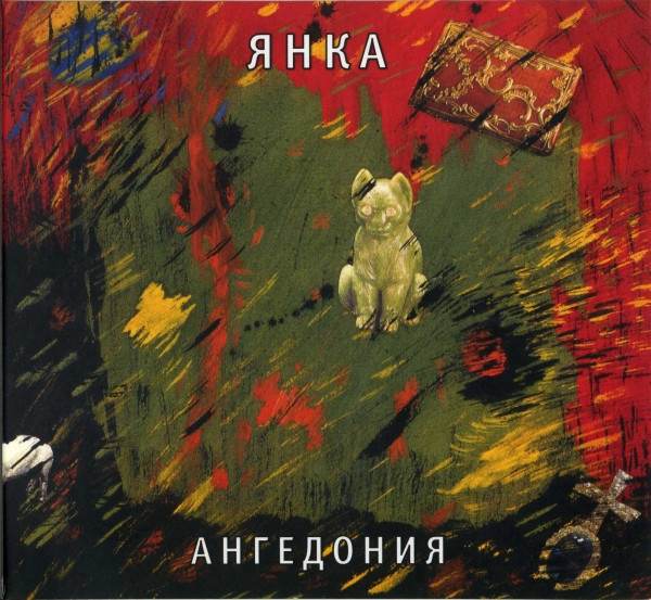 Ангедония
