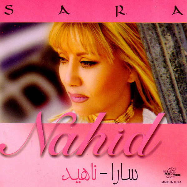 سارا = Sara