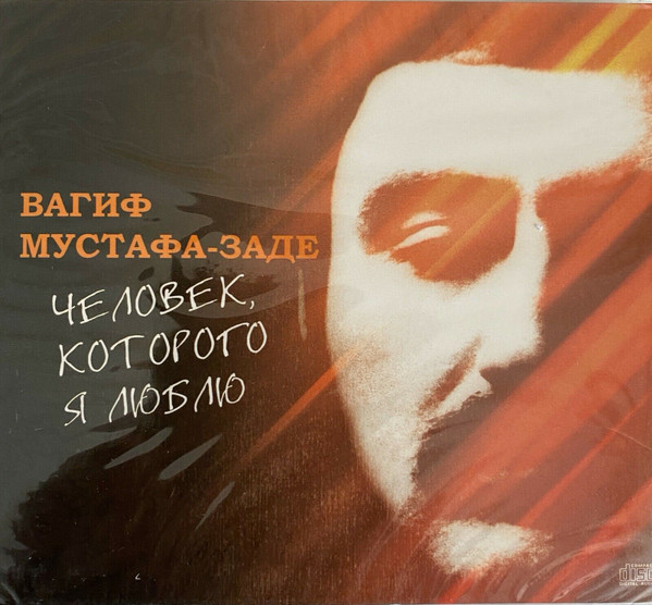 Человек, Которого Я Люблю
