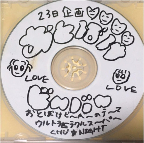 CHU☆NIGHT Promo