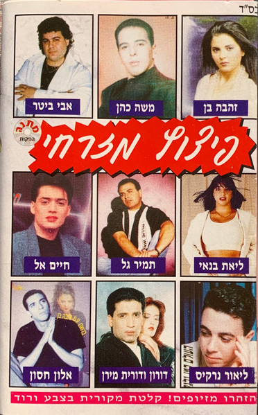 פיצוץ מזרחי
