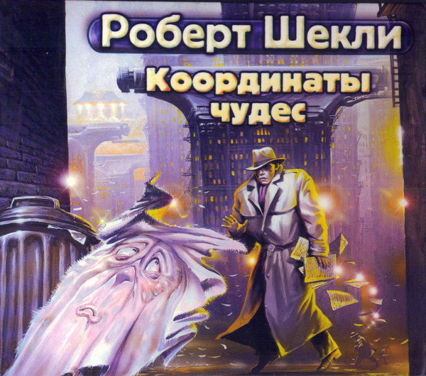 Координаты Чудес