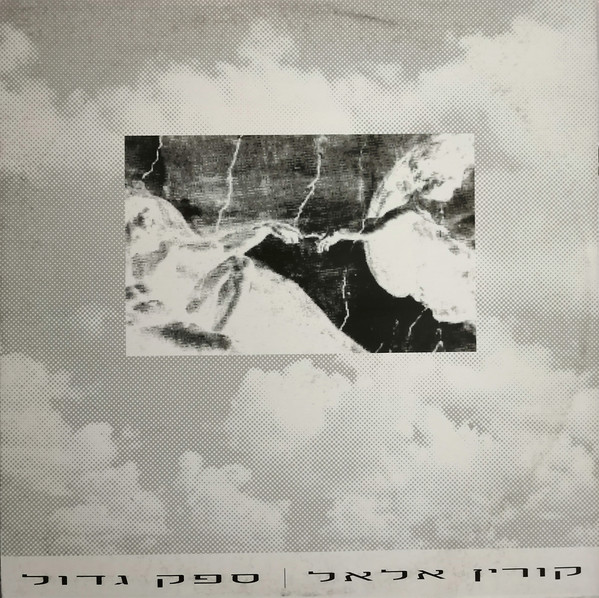 ספק גדול