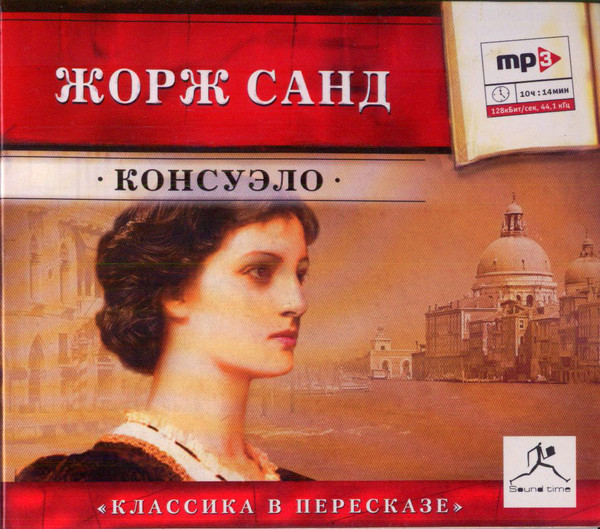 Консуэло