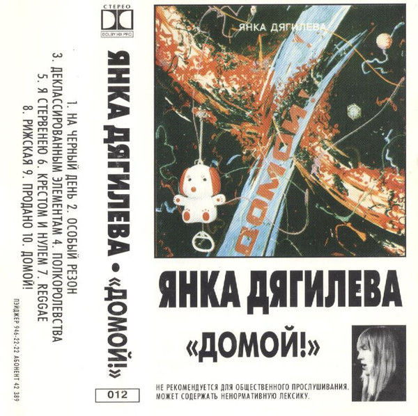 Домой!