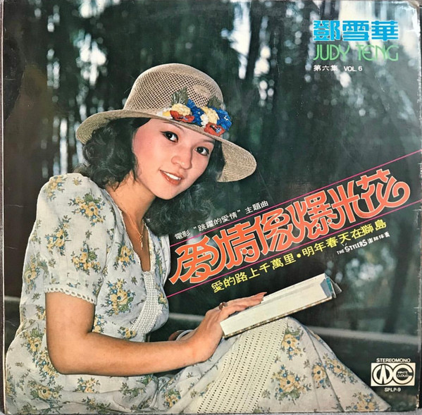 愛情像爆米花 第六集 Vol. 6 