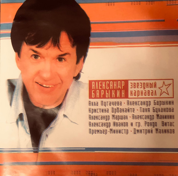 Звёздный Карнавал