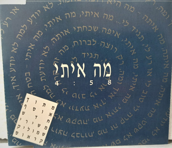 מה איתי
