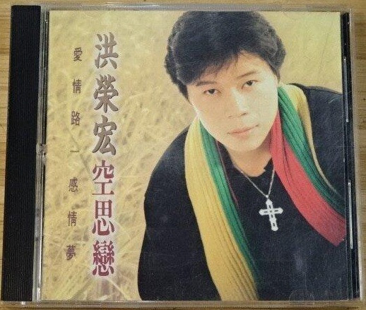 空思戀