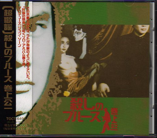 殺しのブルース