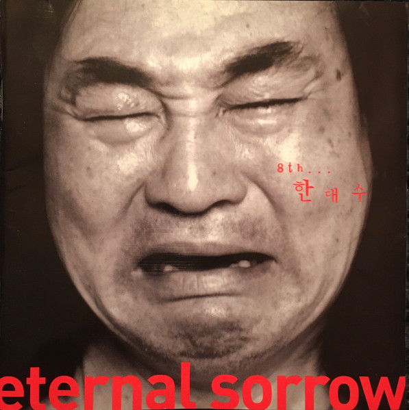 영원한 고독(Eternal Sorrow)