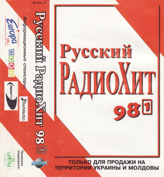 Русский Радиохит 98 - 1