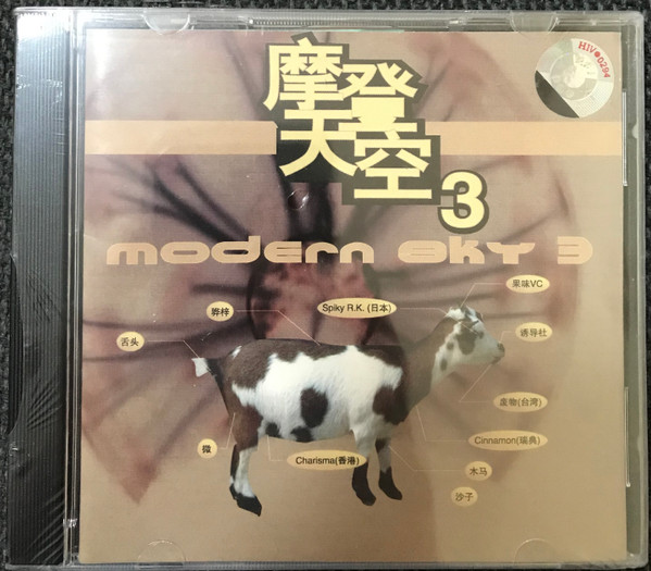 摩登天空 3 = Modern Sky 3