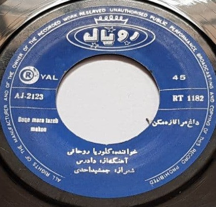 داغ مرا تازه مکن / محلی لری