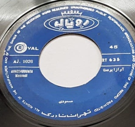 آوازه ابوعطا / دلشکسته