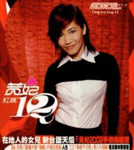 紅桃12