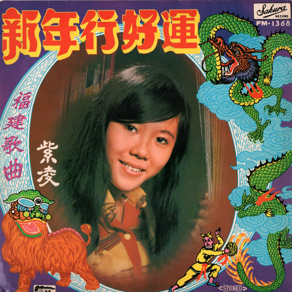 新年行好運