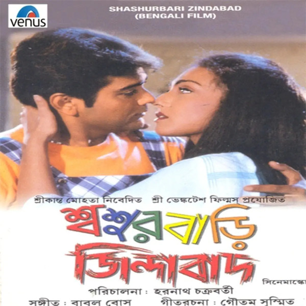 Shasurbari Zindabad