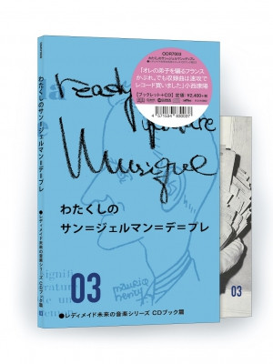 わたくしのサン=ジェルマン=デ=プレ