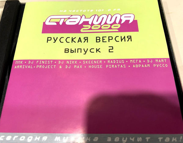 Станция 2000: Русская версия. Выпуск 2.