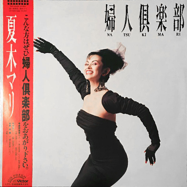 婦人倶楽部