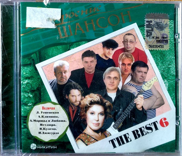 Настроение Шансон. The Best 6