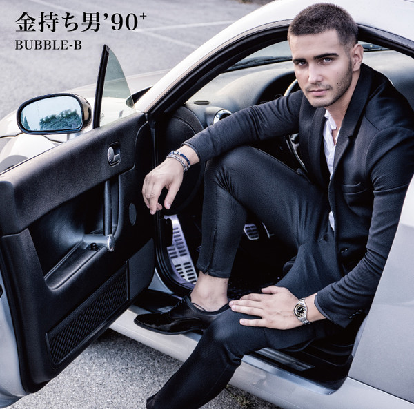 金持ち男 '90+