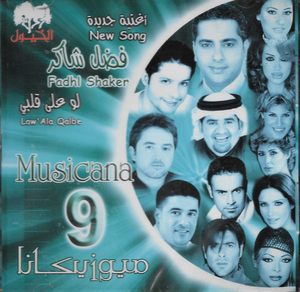 ميوزيكانا 9 = Musicana 9