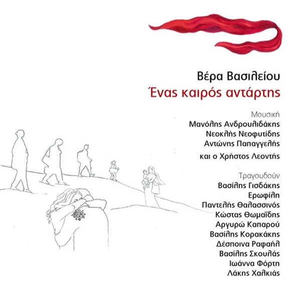 Ένας Καιρός Αντάρτης