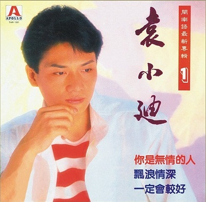 你是無情的人
