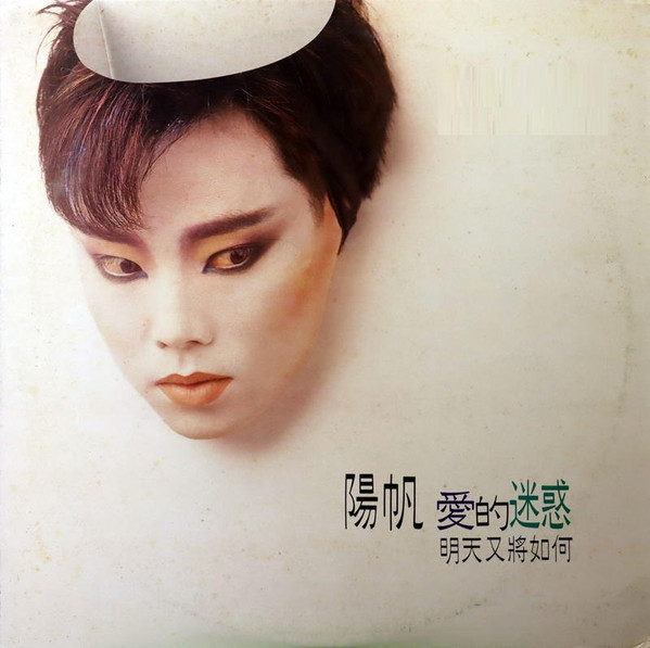 愛的迷惑