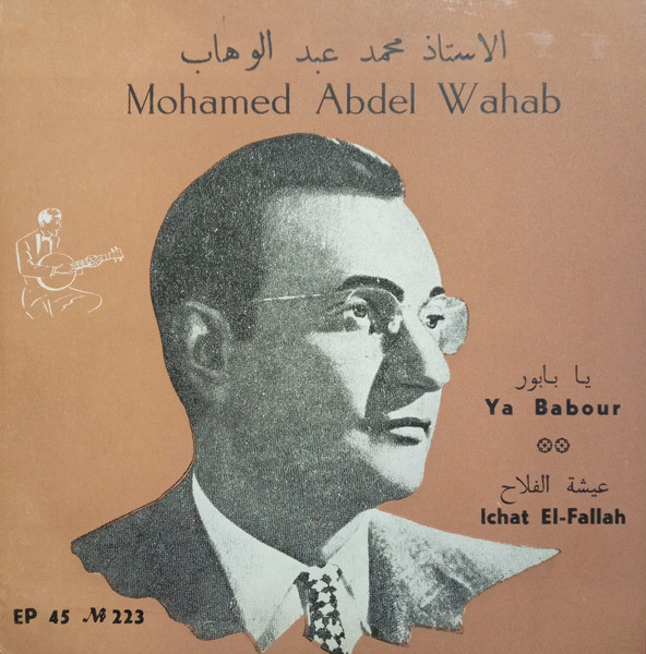 عيشة الفلاح /  يا بابور = Ya Babour / Ichat El-Fallah
