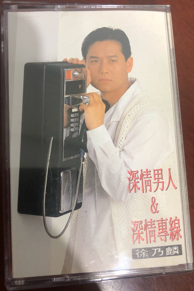 深情男人&深情專線