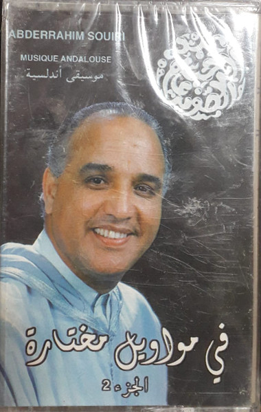 Andalusian Concert with the Artist Abderrahim Souiri (Volume 1)