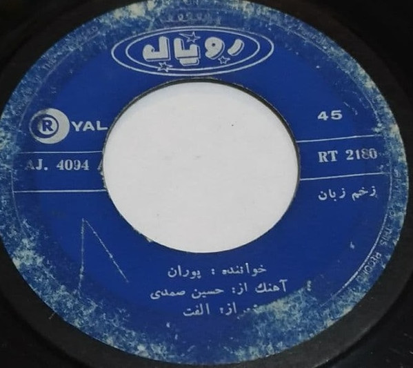 زخم زبان / دخترشاه پریان