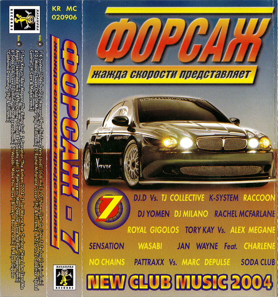 Жажда Скорости представляет - Форсаж - 7