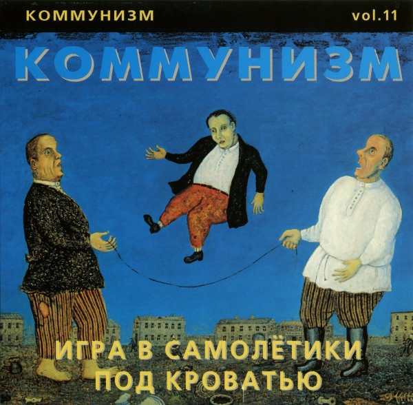 Игра В Самолётики Под Кроватью