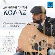 Κολάζ