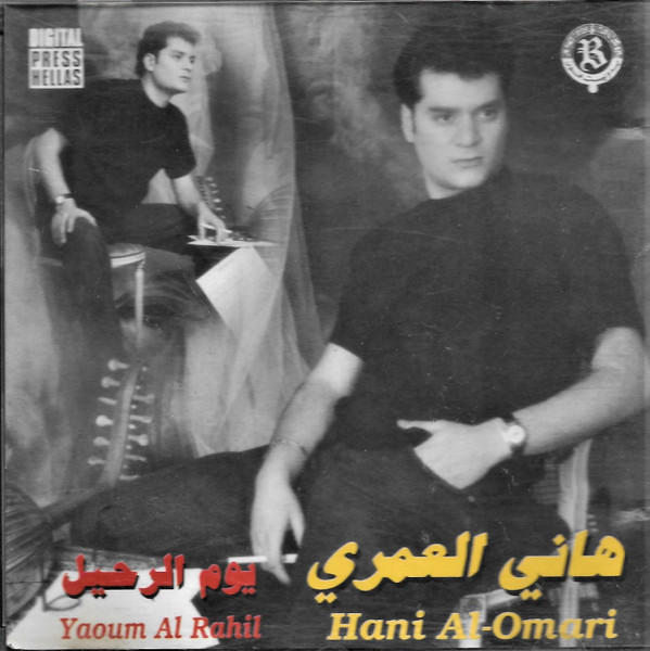 يوم الرحيل  = Yaoum Al Rahil