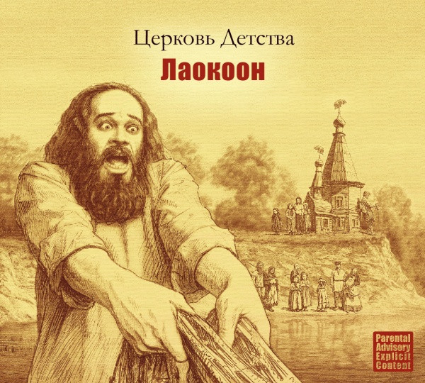 Лаокоон