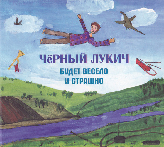 Будет Весело И Страшно