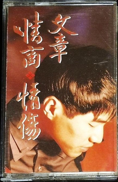 情商情傷