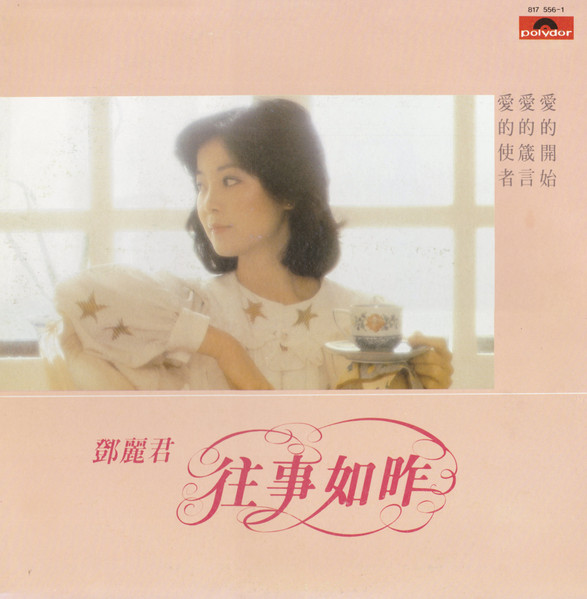 往事如昨