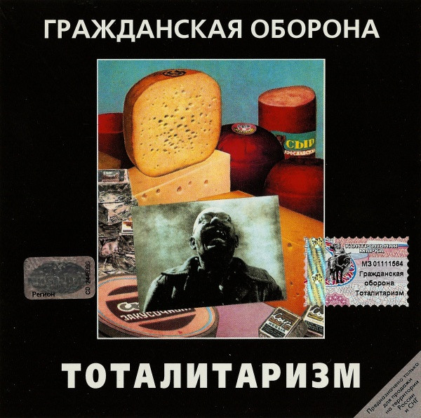 Тоталитаризм
