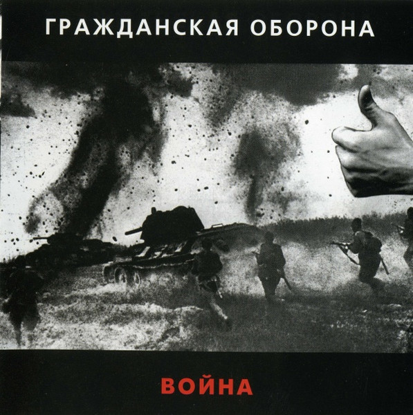Война